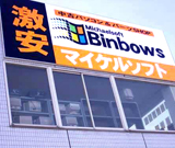 Japanese Michaelsoft Binbows Microsoft Windows Funny Sign